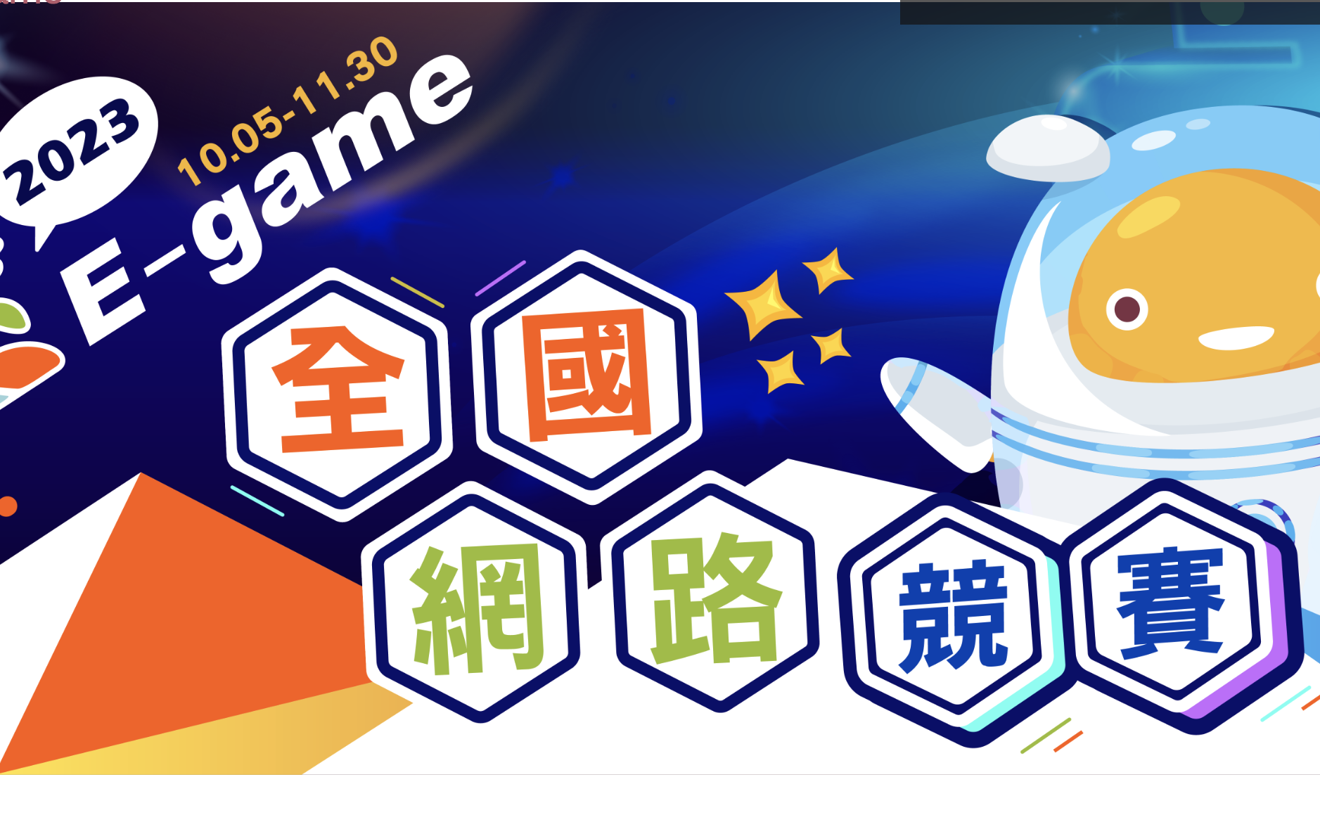 3. E-game 網路競賽